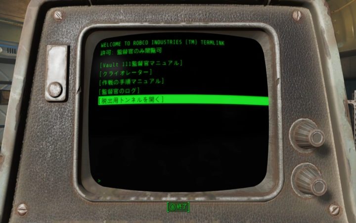 【Fallout 4】初心者向き序盤攻略法【楽しい！まで最速到達！】7　ターミナル