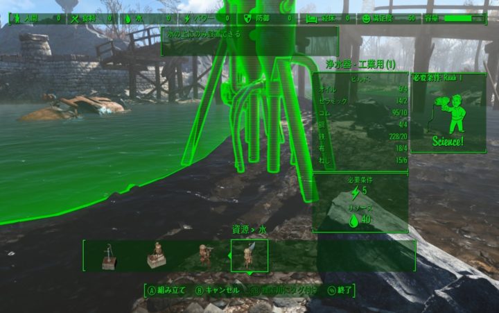11【Fallout 4】クラフトのやり方と工業用浄水器の作り方【水大量生産】浄水器